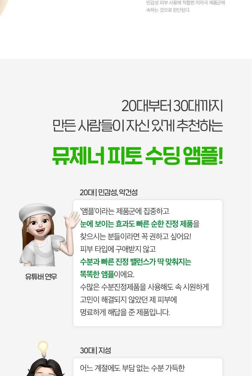 [10분진정앰플] 차앤박 뮤제너 피토 수딩 앰플 35ml 1+1 기획 상세페이지 18